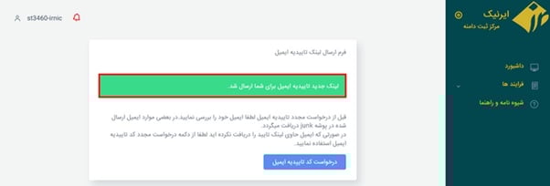 نحوه ساخت شناسه کاربری در ایرنیک